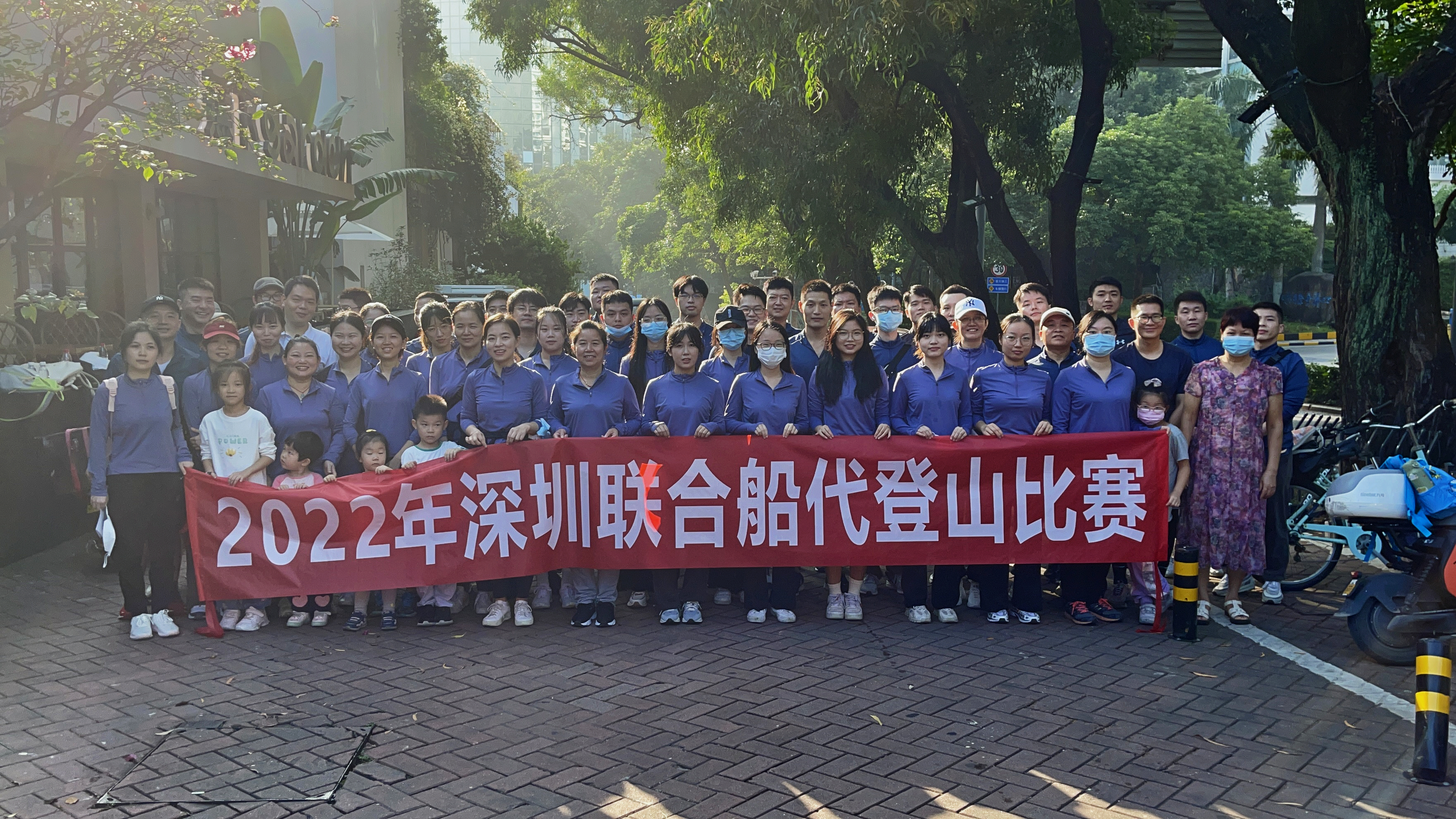 2022年深圳联合船代登山比赛顺利举行